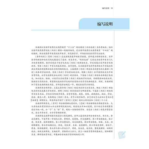 内经选读(新世纪第5版) 商品图3