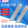 强信止口机刀片 中间刀 103-002 定刀103-019 ACF-103N-3 止口机刀片 高品质 商品缩略图3