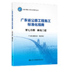 广东省公路工程施工标准化指南 第七分册  机电工程 商品缩略图0