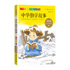 1-3年级适用 注音美绘版-中华勤学故事 钟书正版少儿读物我优阅系列拼音彩图版中华勤学故事 儿童文学课外读物小学生作文阅读 商品缩略图1