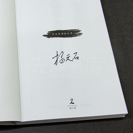 【签名版】杨天石《帝制的终结》 商品图2