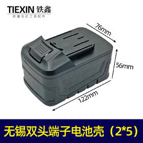 【货号02843】无锡电动扳手电池壳2层电池壳锂电扳手电池