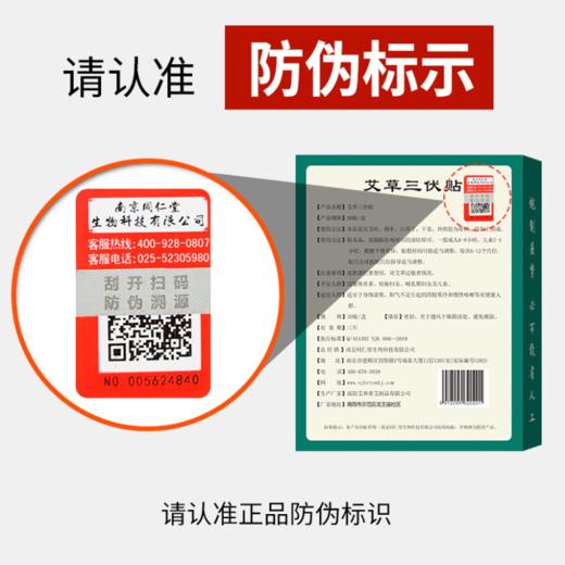 【冬病夏治】南京同仁堂三伏贴 | 一贴温补阳气，祛除老寒气 通血利气 缓解肩颈腰腿疼痛 宫寒不适，30贴/盒 商品图5