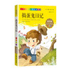 1-3年级适用 注音美绘版-捣蛋鬼日记 钟书正版少儿读物我优阅系列拼音彩图版捣蛋鬼日记 儿童文学课外读物小学生作文阅读写作能力 商品缩略图1