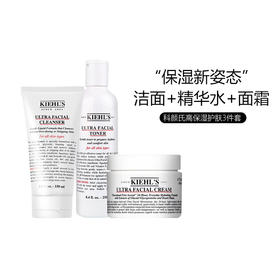 【保税仓】美国Kiehl's科颜氏高保湿三步骤礼盒（洁面啫喱150ml+高保湿水250ml+高保湿面霜125ml）