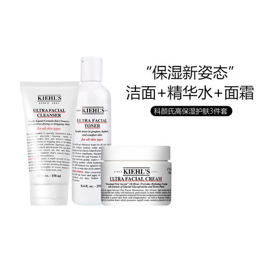 【保税仓】美国Kiehl's科颜氏高保湿三步骤礼盒（洁面啫喱150ml+高保湿水250ml+高保湿面霜125ml） 商品图0