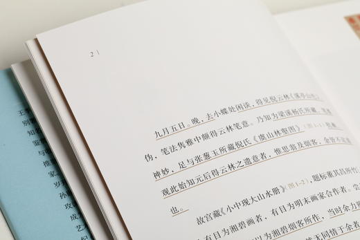 鉴真馆：王季迁书画过眼录 商品图9