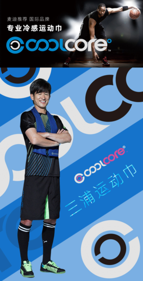 【两条装】coolcore麦迪 三浦专业运动冷感毛巾