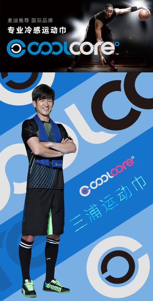 【两条装】coolcore麦迪 三浦专业运动冷感毛巾 商品图0