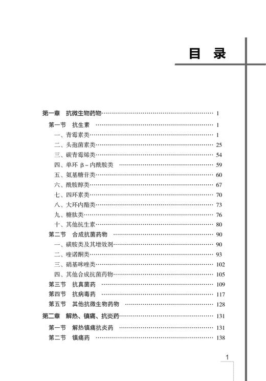 注射剂护士安全使用指南 白秋江 李庚 赵婕青 注射剂理化性状用药评估配伍禁忌 临床护理学书籍 中国医药科技出版社9787521423228 商品图3