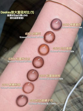 干敏眼大眼睛来！Deekay美瞳中大直径合集