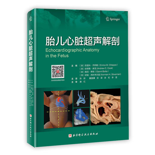 胎儿心脏超声解剖 商品图0