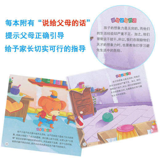 完美宝宝安全认知小绘本全10册 幼儿园大班益智早教启蒙书0-1-2-3-4-5-6周岁 商品图3