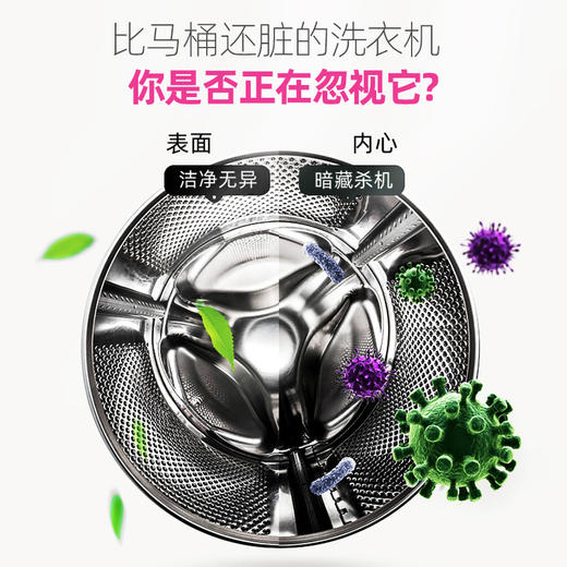 【专为洗衣机而生！洗衣槽清洁剂】离子表面活性剂，快速分解洗衣机污垢，去除发酵异味，不伤金属，适合多种机型洗衣机泡泡丸滚筒等 商品图2