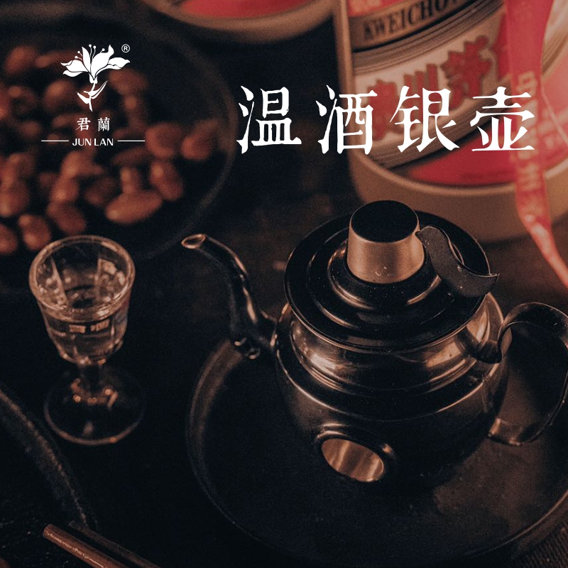 温酒银壶