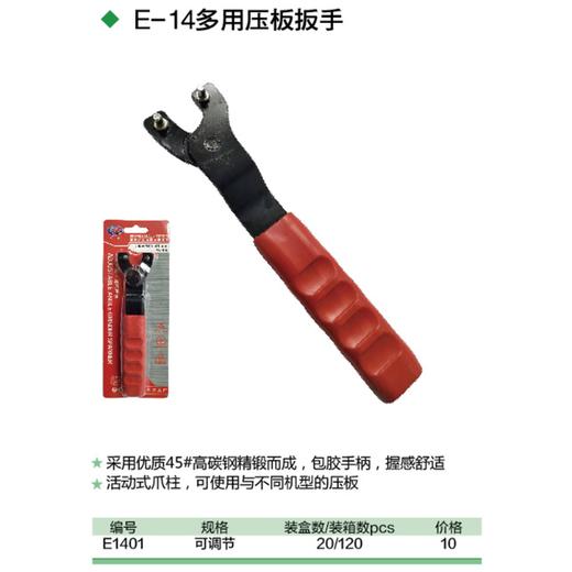 可调节多用压板扳手 商品图1