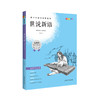 世说新语 钟书正品正版书籍 我优阅青少彩插版无障碍课外阅读 小学生三年级四五六年级3456年级课外文学儿童故事读物图书籍 商品缩略图4