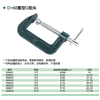 重型G型夹 商品缩略图1