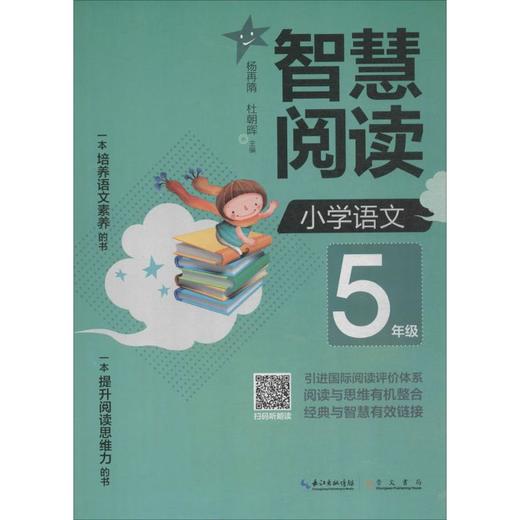 智慧阅读 商品图0