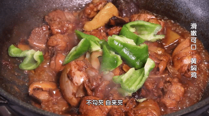 平底锅美食之——传统版黄焖鸡