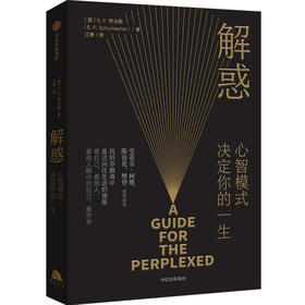 【樊登好书】解惑-正版图书