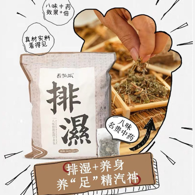 【排湿养身 养“足”精气神】番茄派泡脚药包去排湿气驱寒生姜艾草艾叶中药女士睡眠驱寒足浴包