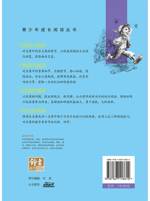 木偶奇遇记  钟书正品正版书籍 我优阅青少彩插版无障碍课外阅读 小学生三年级四五六年级3456年级课外文学儿童故事读物图书籍 商品图2