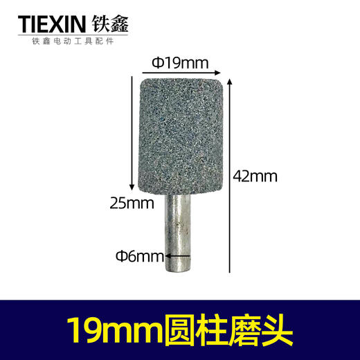 【货号01586】电磨配件 6毫米电磨磨头 19毫米粗电磨头 商品图0
