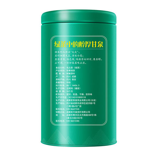 【臻尖-至尚】新茶 明前嫩芽毛尖绿茶100g*2罐 商品图6