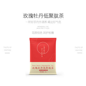 【抽奖赠品】玫瑰牡丹低聚肽茶3包