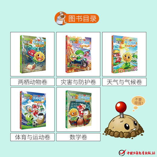 礼盒装 植物大战僵尸2武器秘密之你问我答科学漫画 合集5 儿童版十万个为什么 6-12岁少年儿童科学知识故事书 科普漫画连环画正版 商品图3