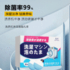 【专为洗衣机而生！洗衣槽清洁剂】离子表面活性剂，快速分解洗衣机污垢，去除发酵异味，不伤金属，适合多种机型洗衣机泡泡丸滚筒等 商品缩略图1