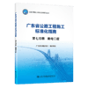 广东省公路工程施工标准化指南 第七分册  机电工程 商品缩略图4