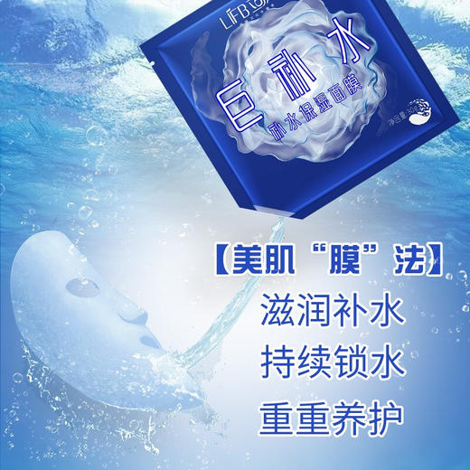立肤白（LIFB） 巨补水保湿补水面膜30g  滋润修护 温和补水男女通用面膜 商品图3