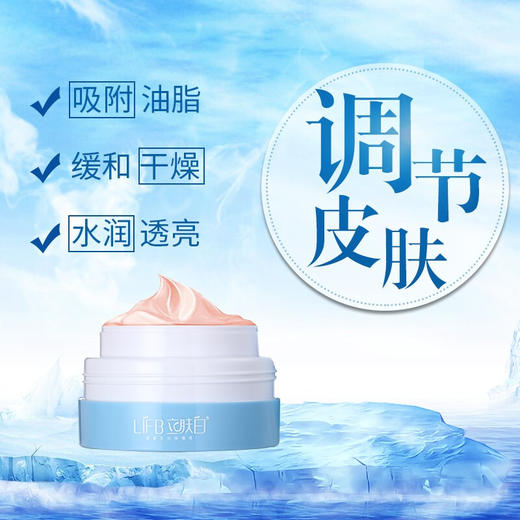 立肤白（LIFB）保湿补水泥膜 清洁毛孔化妆残留污垢 收细毛孔水润丝滑肌肤清洁面膜 水润保湿泥膜 商品图2
