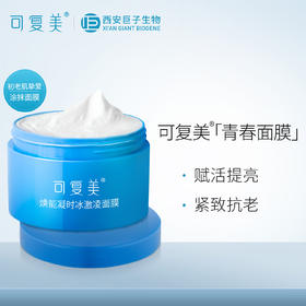 可复美焕能凝时冰激凌涂抹面膜青春面膜240g送刷子