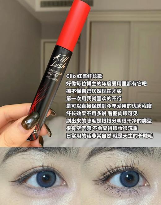 韩国珂莱欧Clio睫毛膏 Kill Lash红盖子黑管卷翘浓密防水纤长持久01 02 商品图10