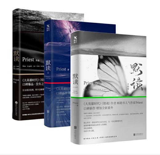 默读（全三册套装） 商品图4
