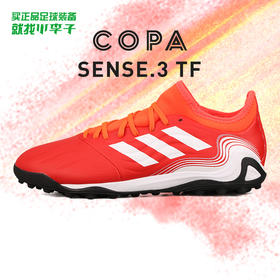 ADIDAS/阿迪达斯 COPA SENSE.3 TF碎钉中端比赛训练足球鞋FY6188