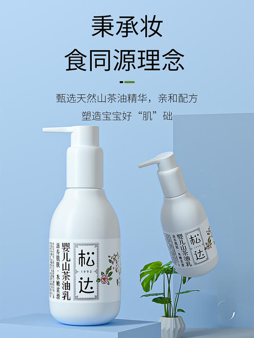 松达 山茶油乳128g 商品图2