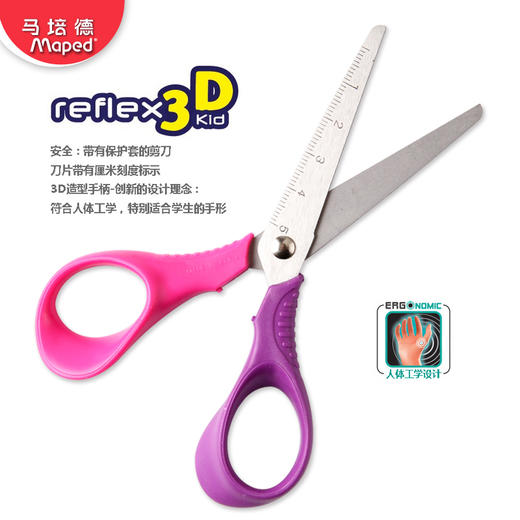马培德 3D带护套儿童剪刀 （2把装）474011 商品图2