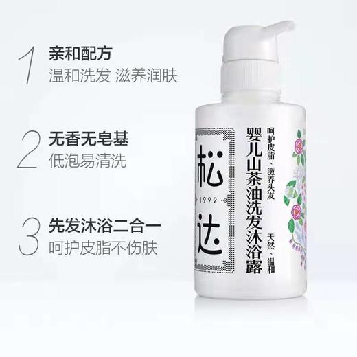 松达 山茶油洗发沐浴露二合一300ml 商品图1