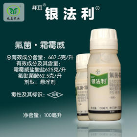 银法利  氟菌·霜霉威 防治葡萄霜霉病，疫病病，黑胫病等