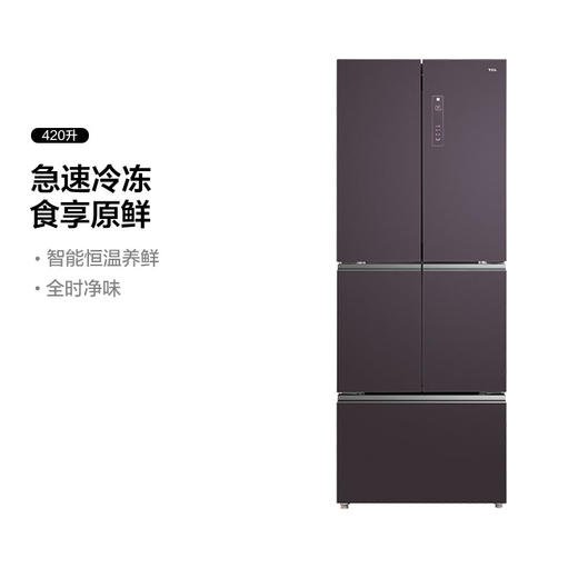 【TCL冰箱】TCL R420C6-G烟紫绒 420升急冷速冻法式多门冰箱 商品图0