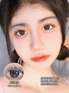 疑问：大直径美瞳为何这么香❓