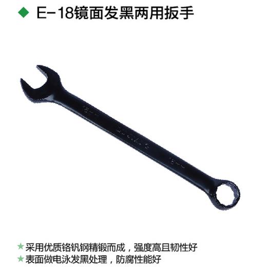 镜面发黑两用扳手 商品图1