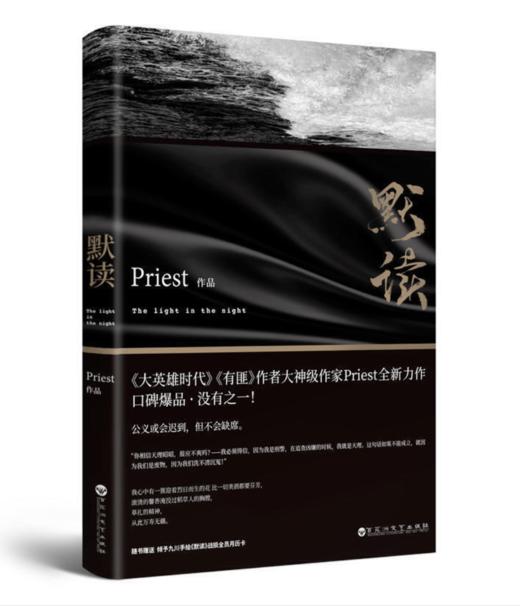 默读（全三册套装） 商品图3