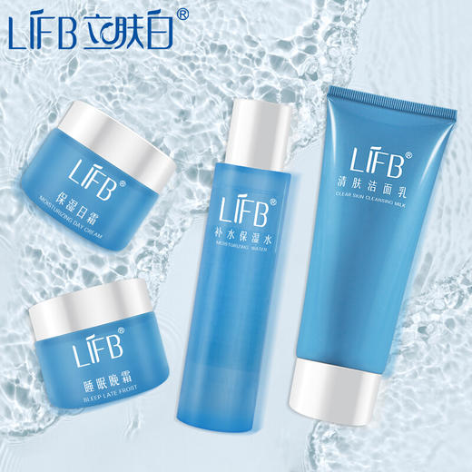 立肤白（LIFB）补水保湿护肤套装组合 补水保湿 净肤洁面 控油平衡 男女通用 商品图2