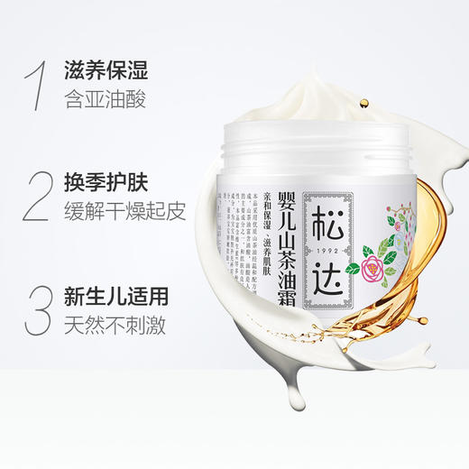 松达 山茶油霜68g 商品图1