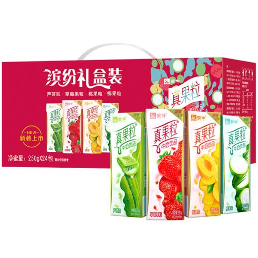 蒙牛真果粒礼盒装250g*24盒 四种口味 整箱 混合口味牛奶 缤纷礼盒  商品图1